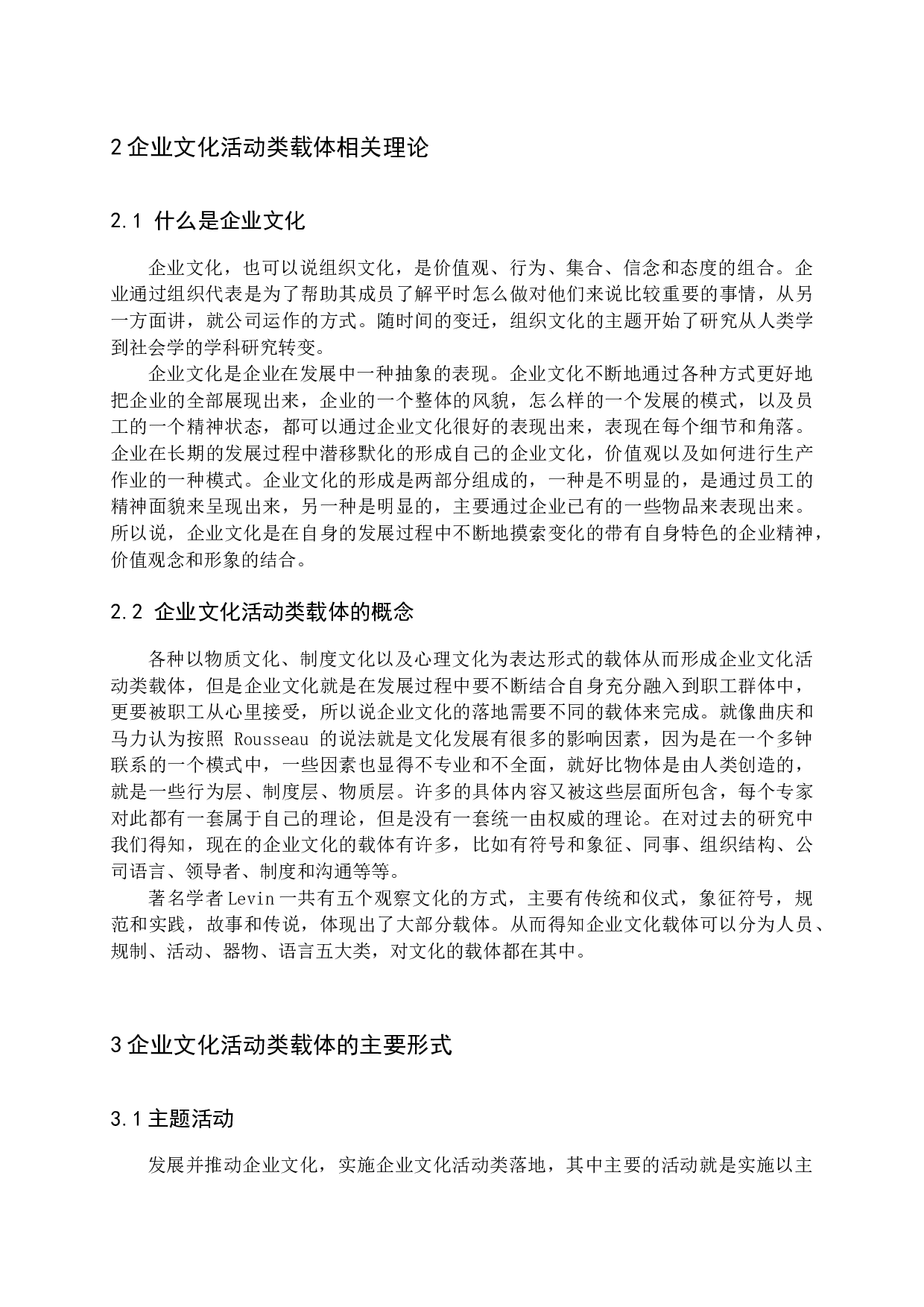 企业文化活动类载体-19103字.docx 第8页