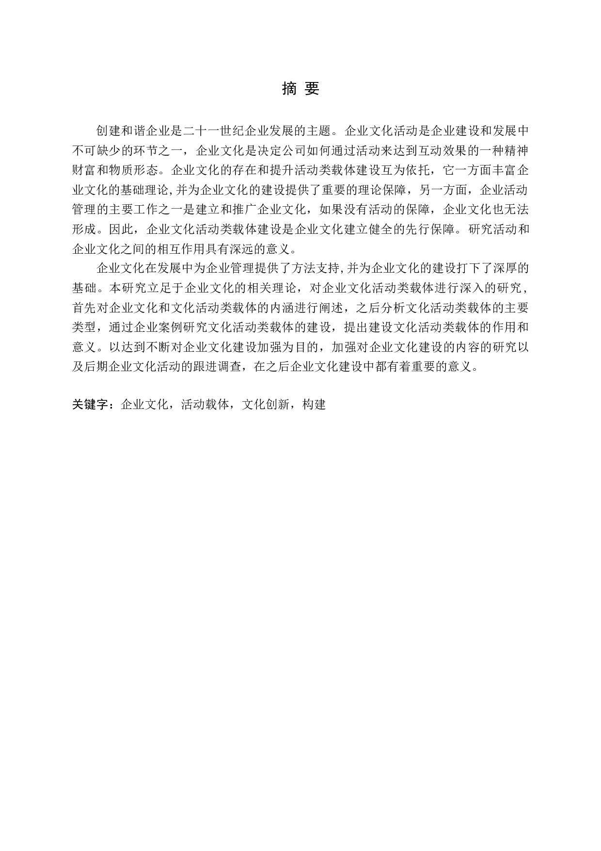 企业文化活动类载体-19103字.docx 第1页