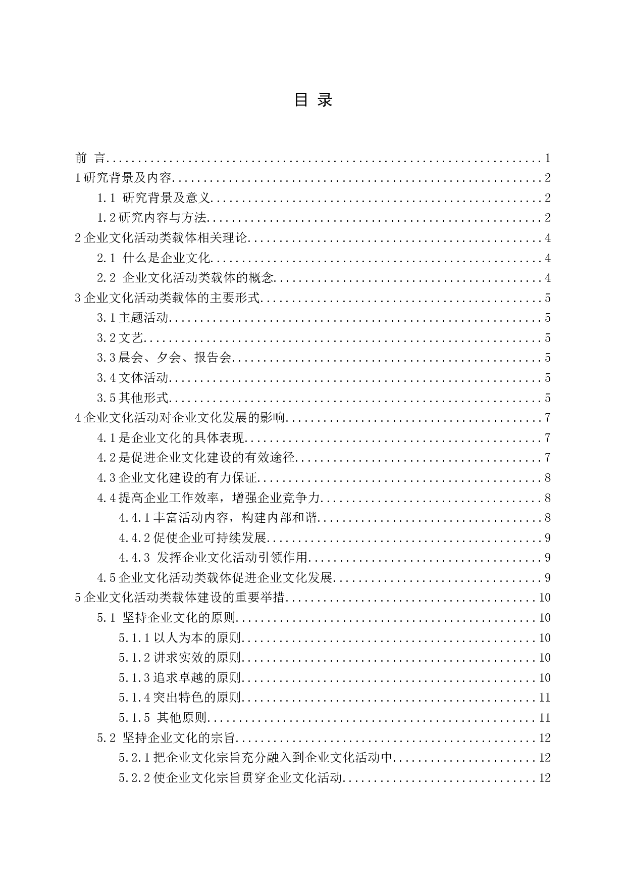 企业文化活动类载体-19103字.docx 第3页