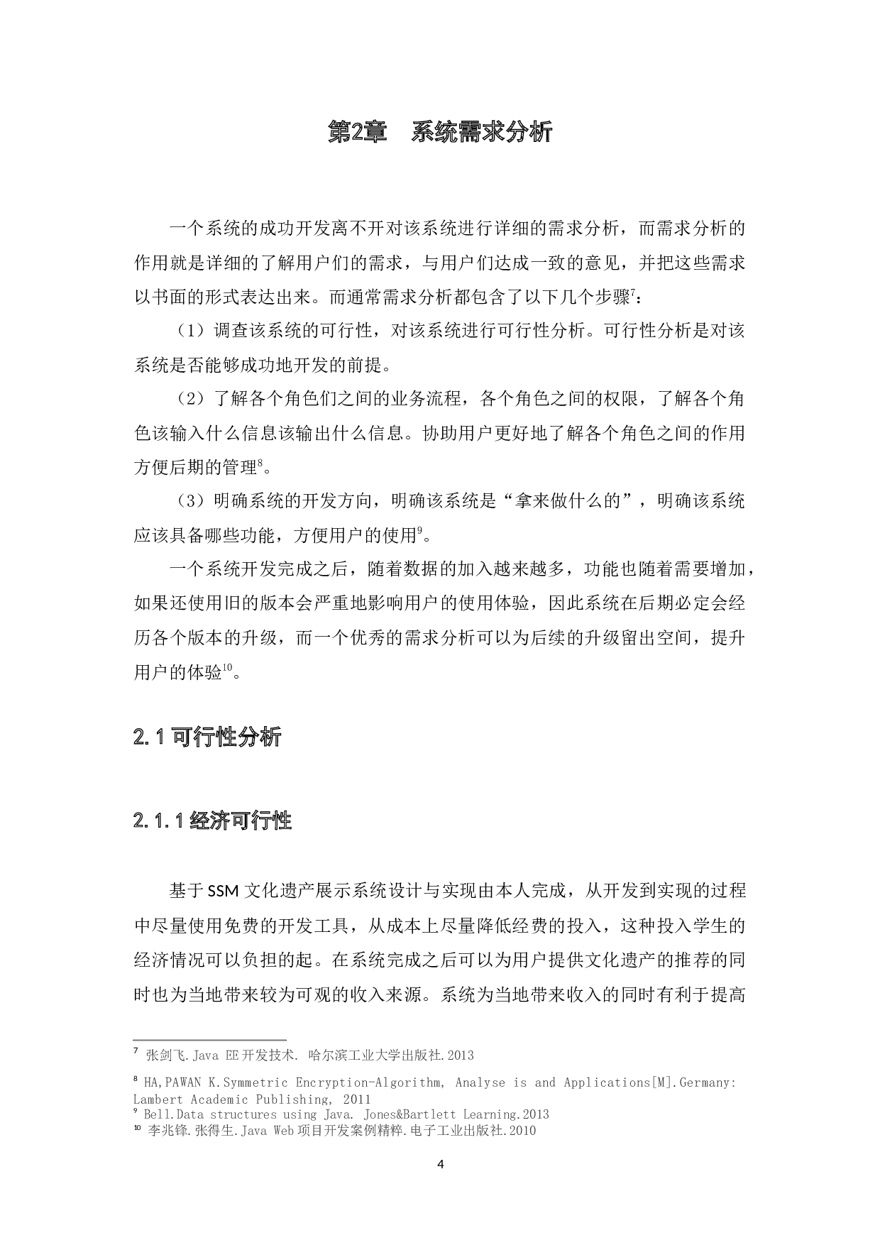 基于ssm文化遗产展示系统设计与实现-15574字.docx 第10页