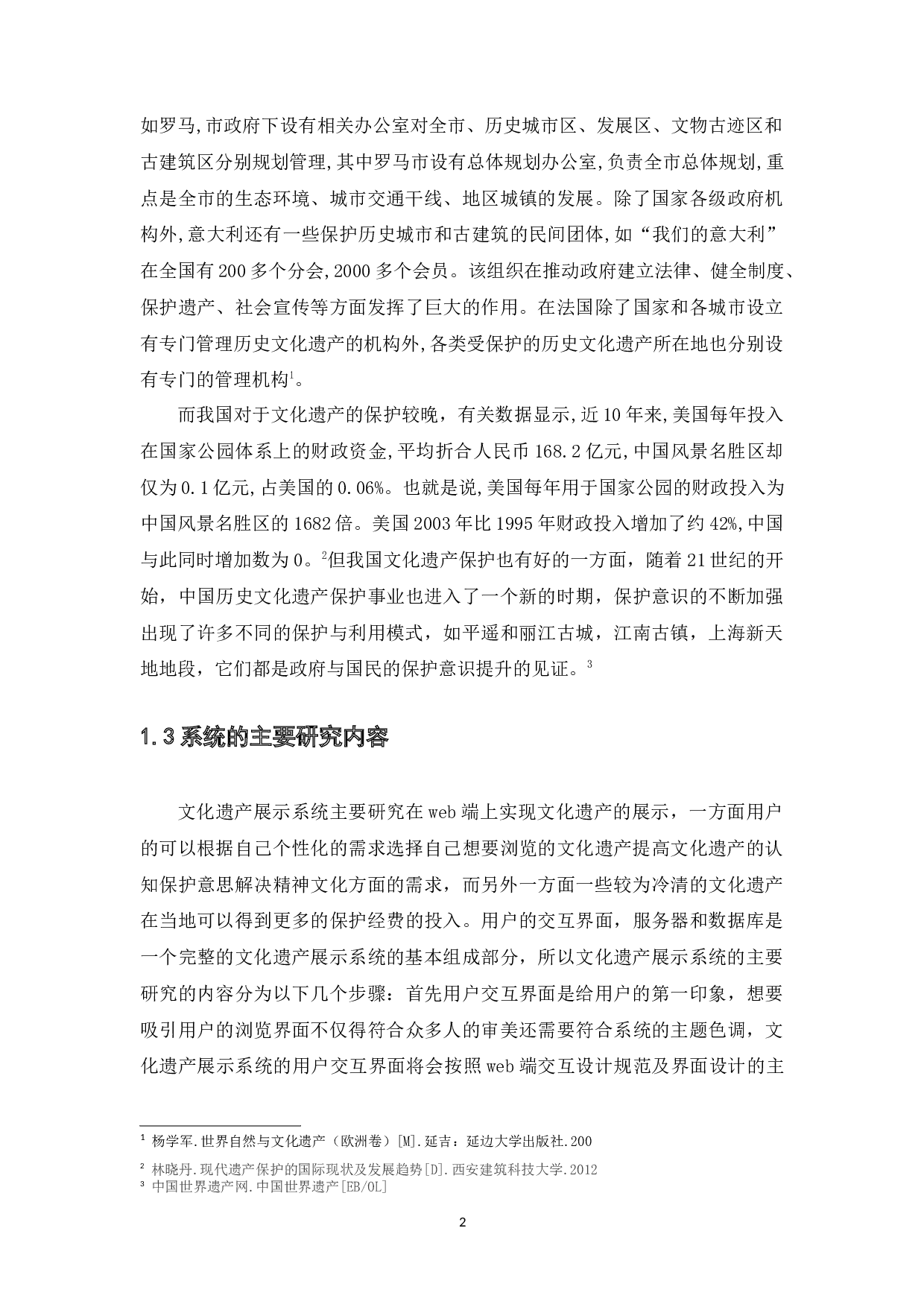 基于ssm文化遗产展示系统设计与实现-15574字.docx 第8页