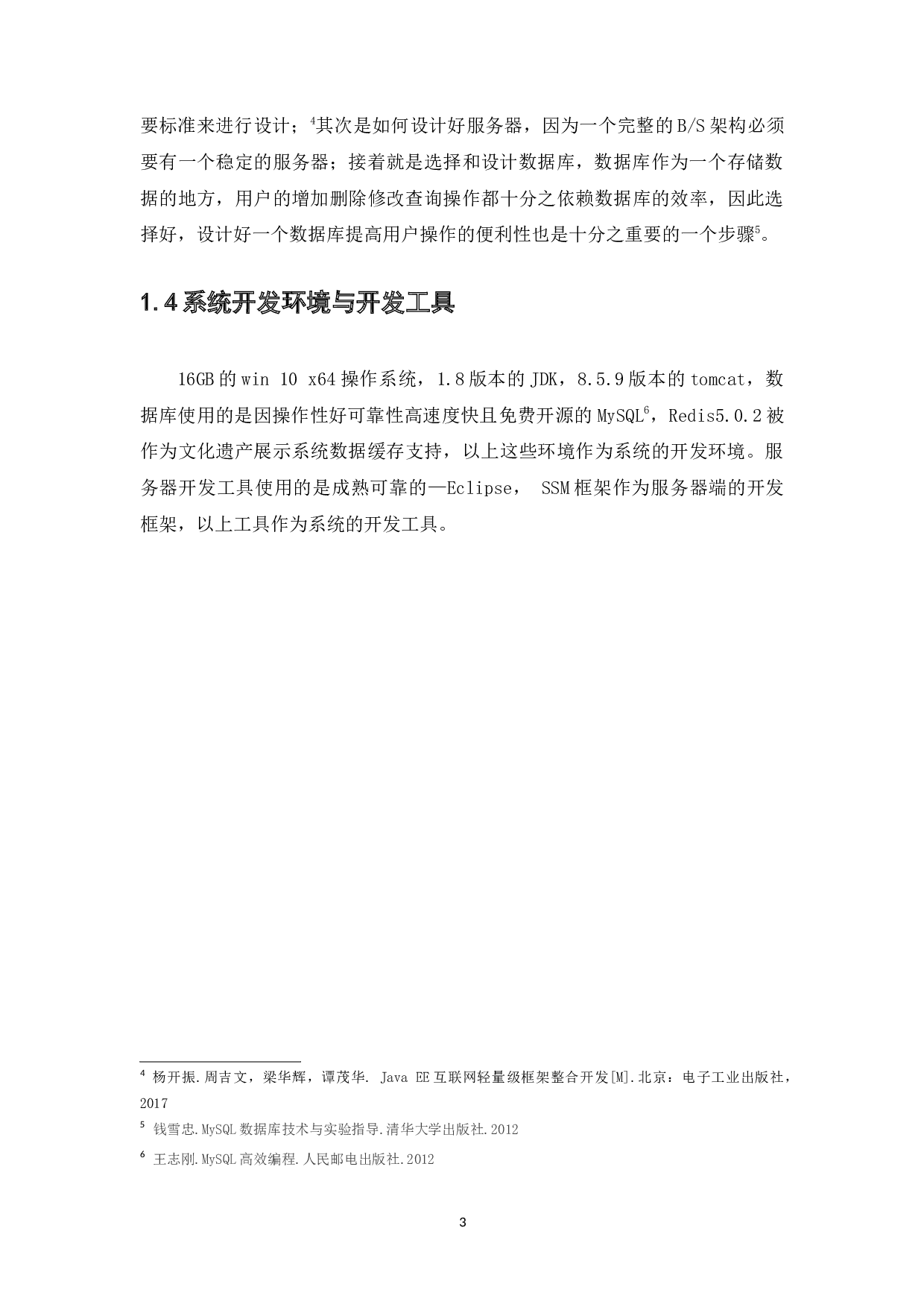 基于ssm文化遗产展示系统设计与实现-15574字.docx 第9页