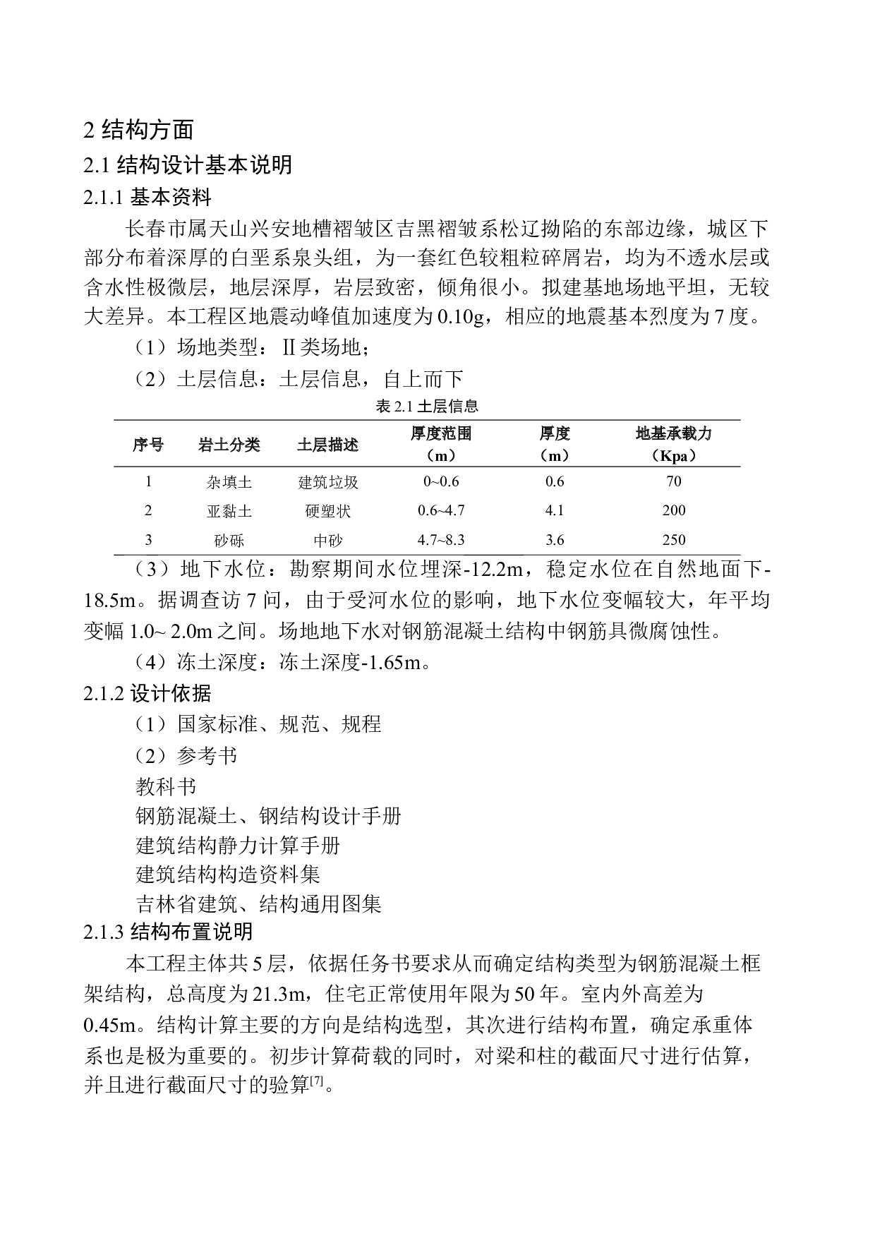 长春市欧茂商场建筑结构设计-17118字.docx 第9页