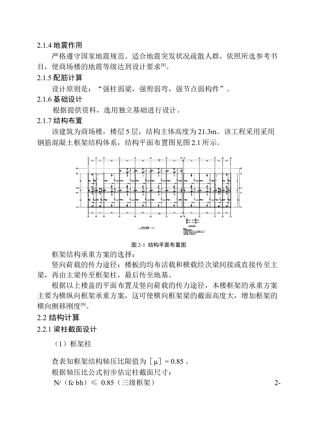 长春市欧茂商场建筑结构设计-17118字.docx 第10页