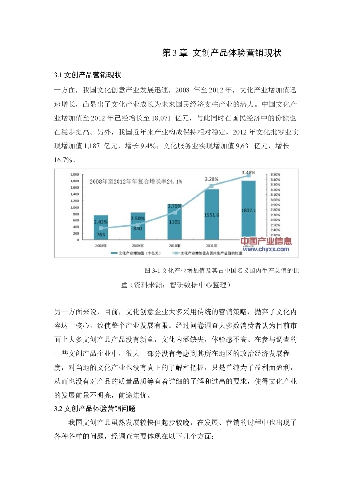 体验营销在文创产品中的应用研究-10570字.docx 第10页