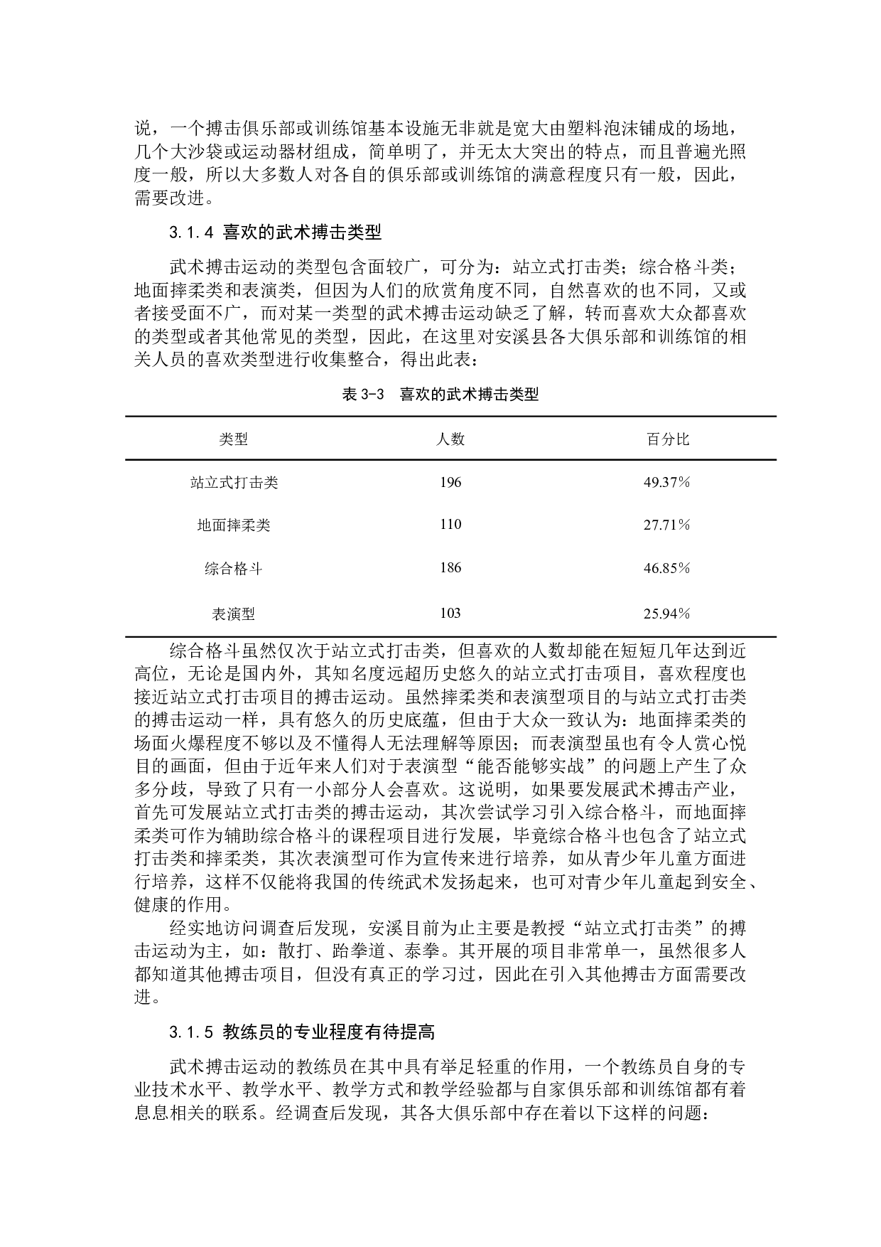 泉州市安溪县武术搏击产业现状及发展对策研究-8454字.docx 第7页