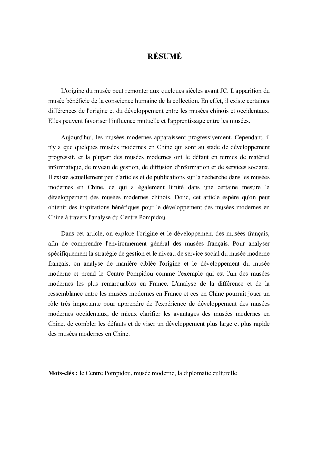 浅析法国乔治&middot;蓬皮杜国家艺术文化中心为中国现代博物馆带来的发展启示-11453字.docx 第6页