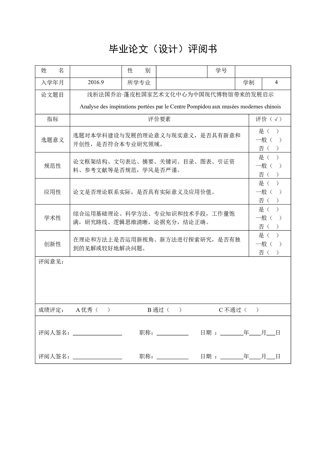 浅析法国乔治&middot;蓬皮杜国家艺术文化中心为中国现代博物馆带来的发展启示-11453字.docx 第1页