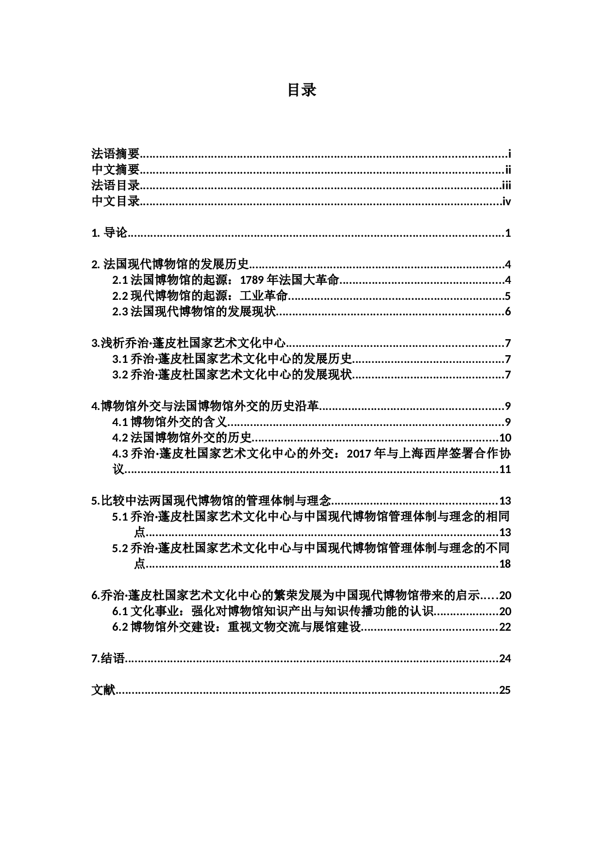 浅析法国乔治&middot;蓬皮杜国家艺术文化中心为中国现代博物馆带来的发展启示-11453字.docx 第10页