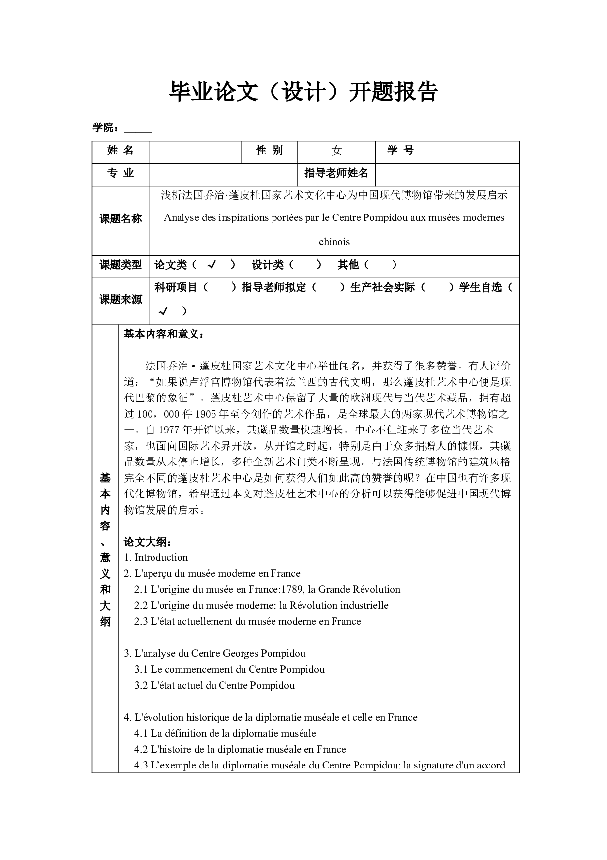 浅析法国乔治&middot;蓬皮杜国家艺术文化中心为中国现代博物馆带来的发展启示-11453字.docx 第2页