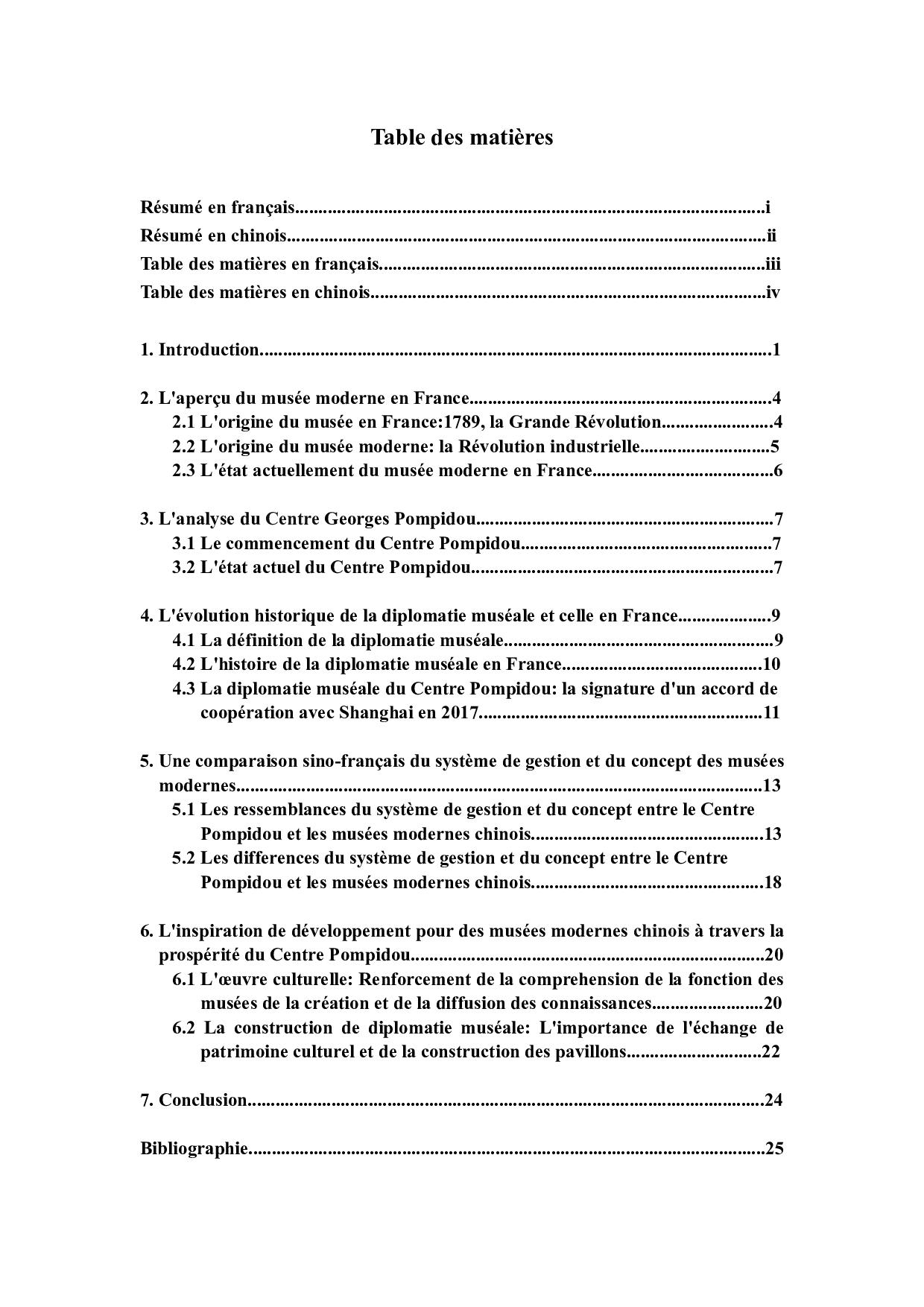 浅析法国乔治&middot;蓬皮杜国家艺术文化中心为中国现代博物馆带来的发展启示-11453字.docx 第8页