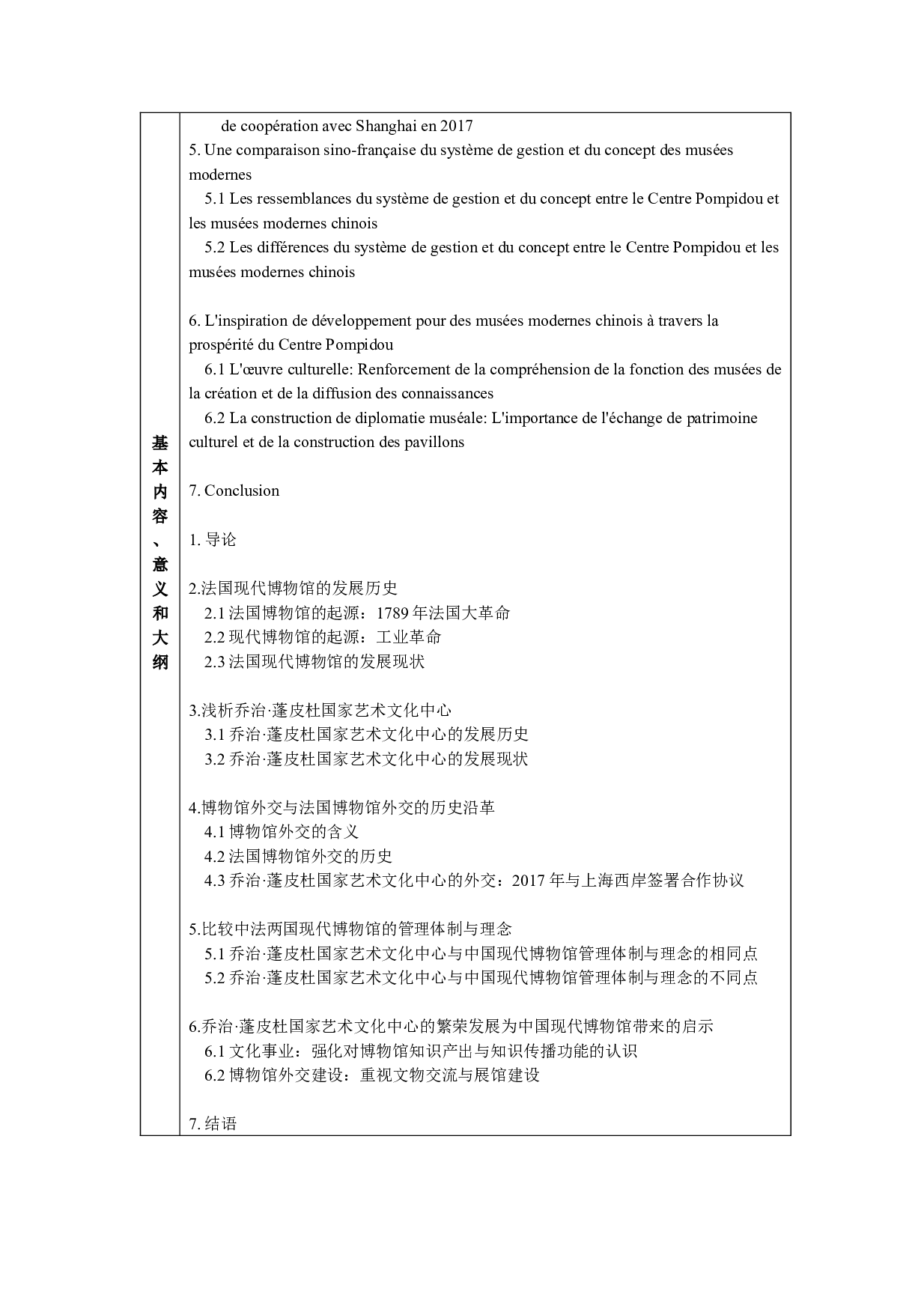 浅析法国乔治&middot;蓬皮杜国家艺术文化中心为中国现代博物馆带来的发展启示-11453字.docx 第3页