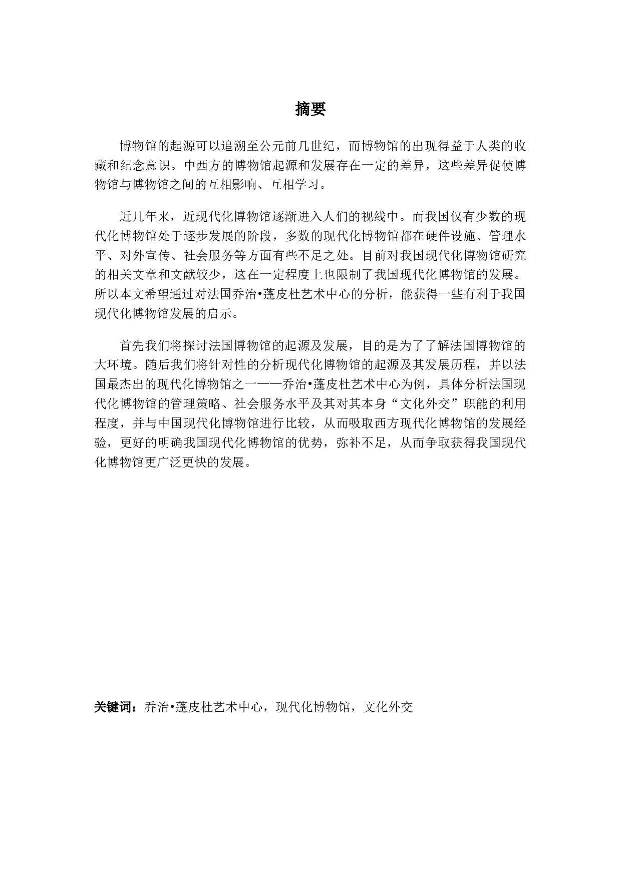 浅析法国乔治&middot;蓬皮杜国家艺术文化中心为中国现代博物馆带来的发展启示-11453字.docx 第7页