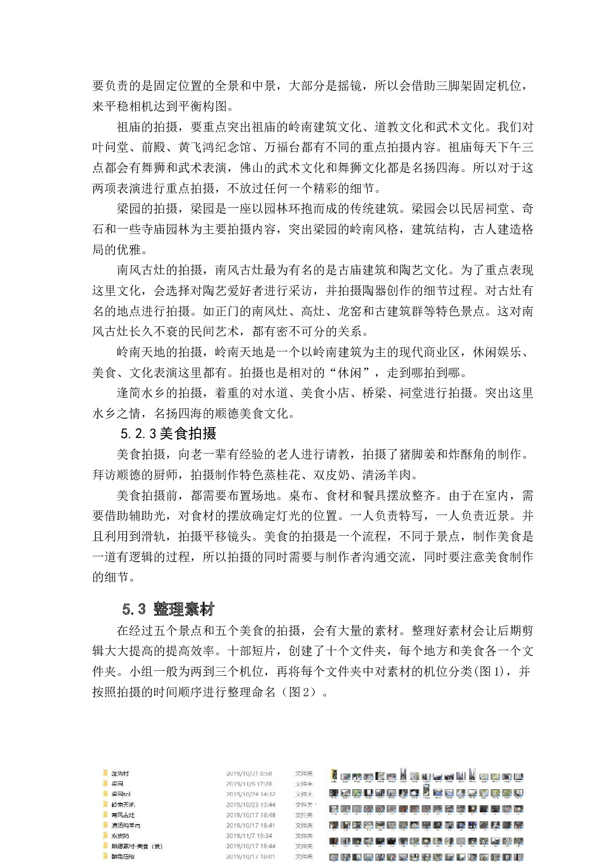 佛山传统文化的探索与研究&mdash;饮食文化，地方文化-6524字.docx 第10页