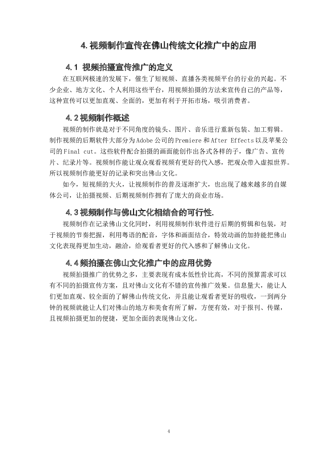佛山传统文化的探索与研究&mdash;饮食文化，地方文化-6524字.docx 第8页