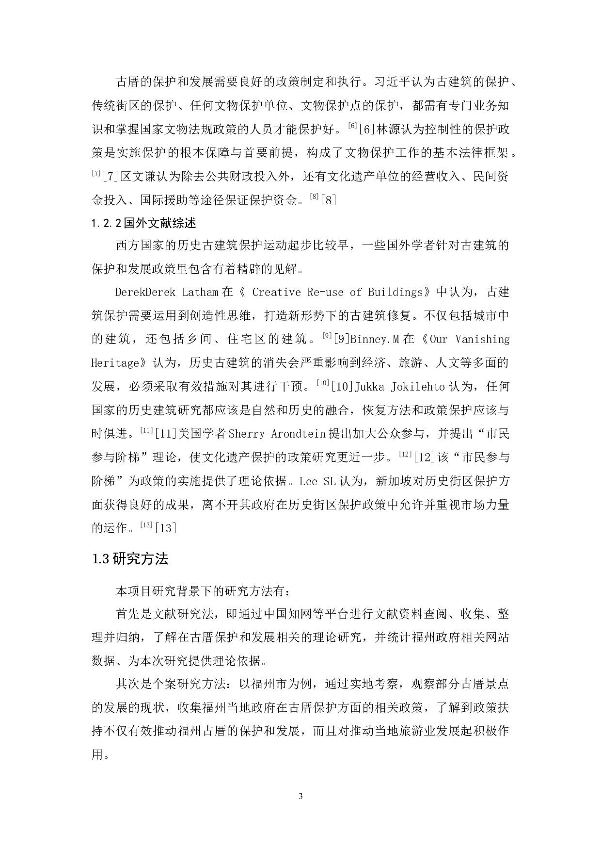 物质文化遗产保护和发展的政策研究&mdash;&mdash;以福州古厝为例-13505字.docx 第7页