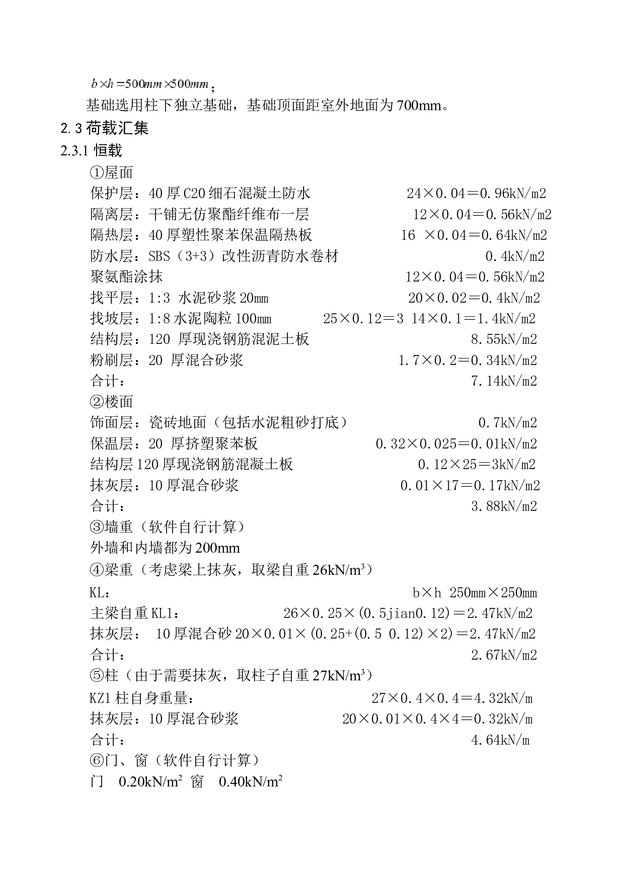 咸阳市宇宏健康花园33#楼建筑结构设计-15065字.docx 第10页