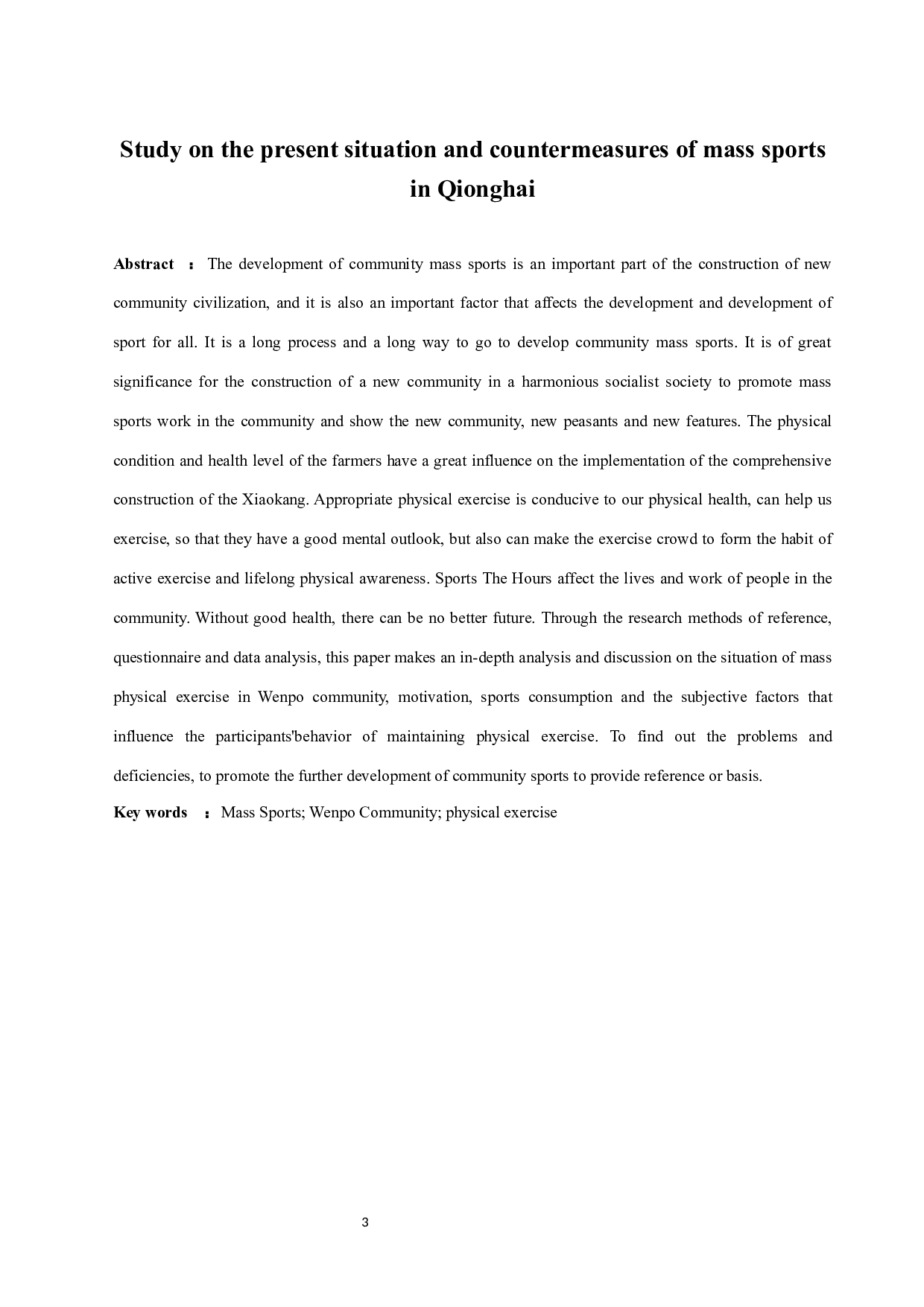 琼海市群众体育开展现状与对策研究-9574字.docx 第5页