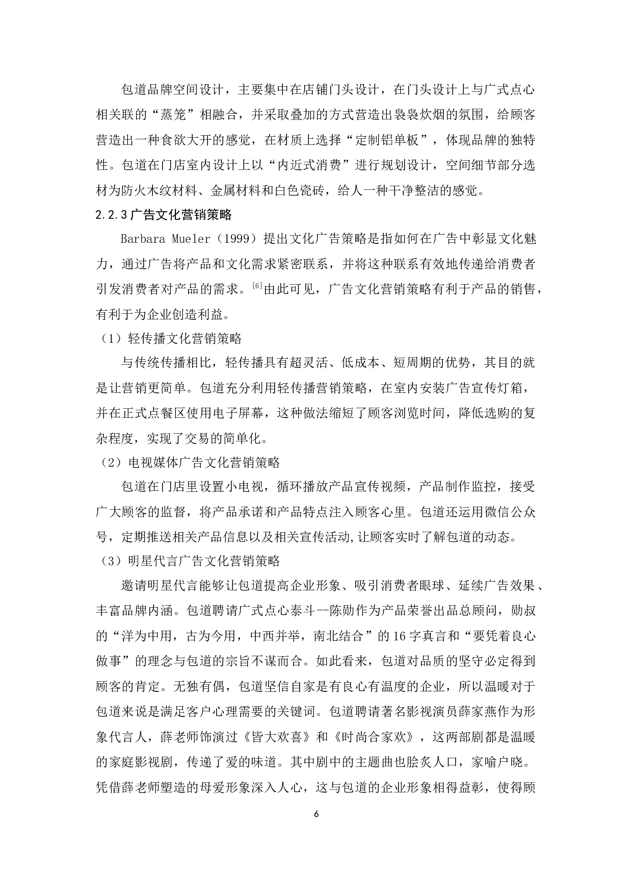 包道的文化营销策略研究-9302字.docx 第9页