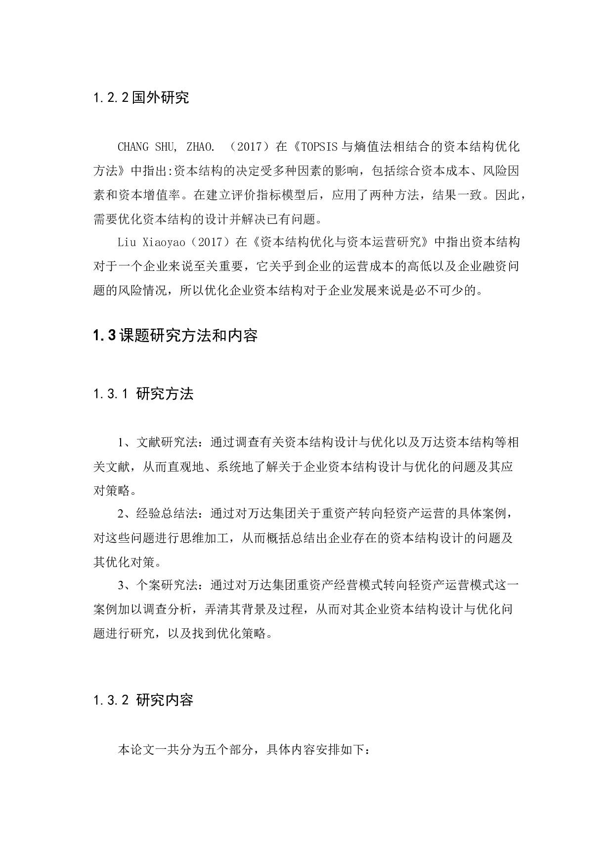 企业资本结构的设计与优化问题探讨&mdash;&mdash;以万达集团为例-8556字.docx 第6页