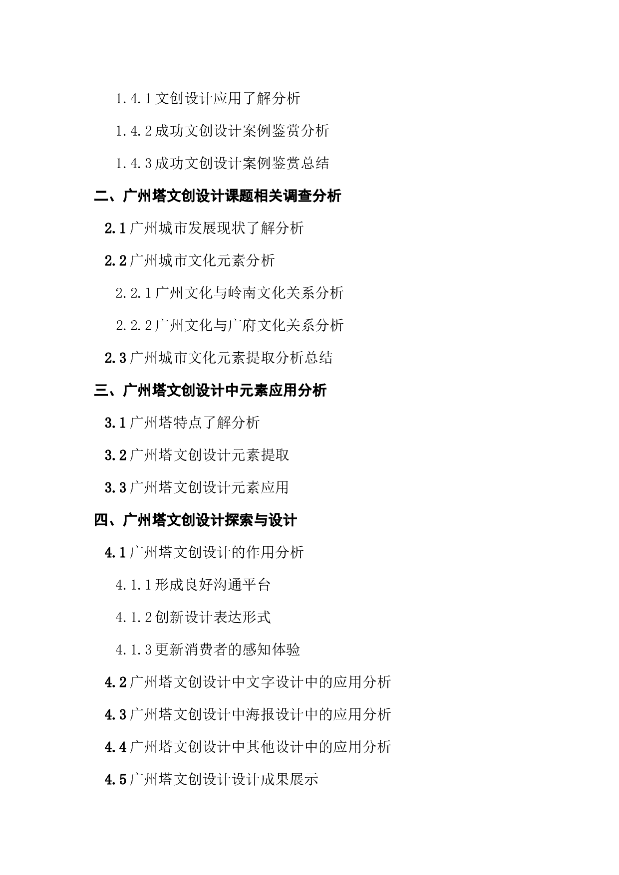 地方性文化创意元素的提炼与应用研究-9100字.docx 第4页