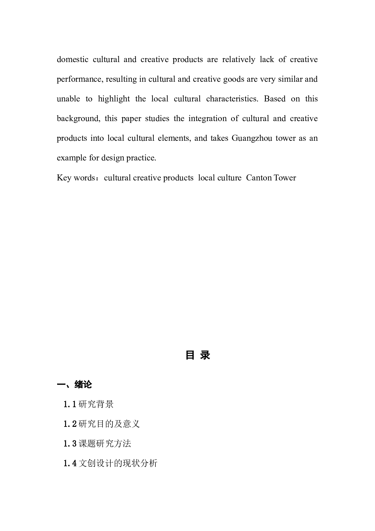 地方性文化创意元素的提炼与应用研究-9100字.docx 第3页