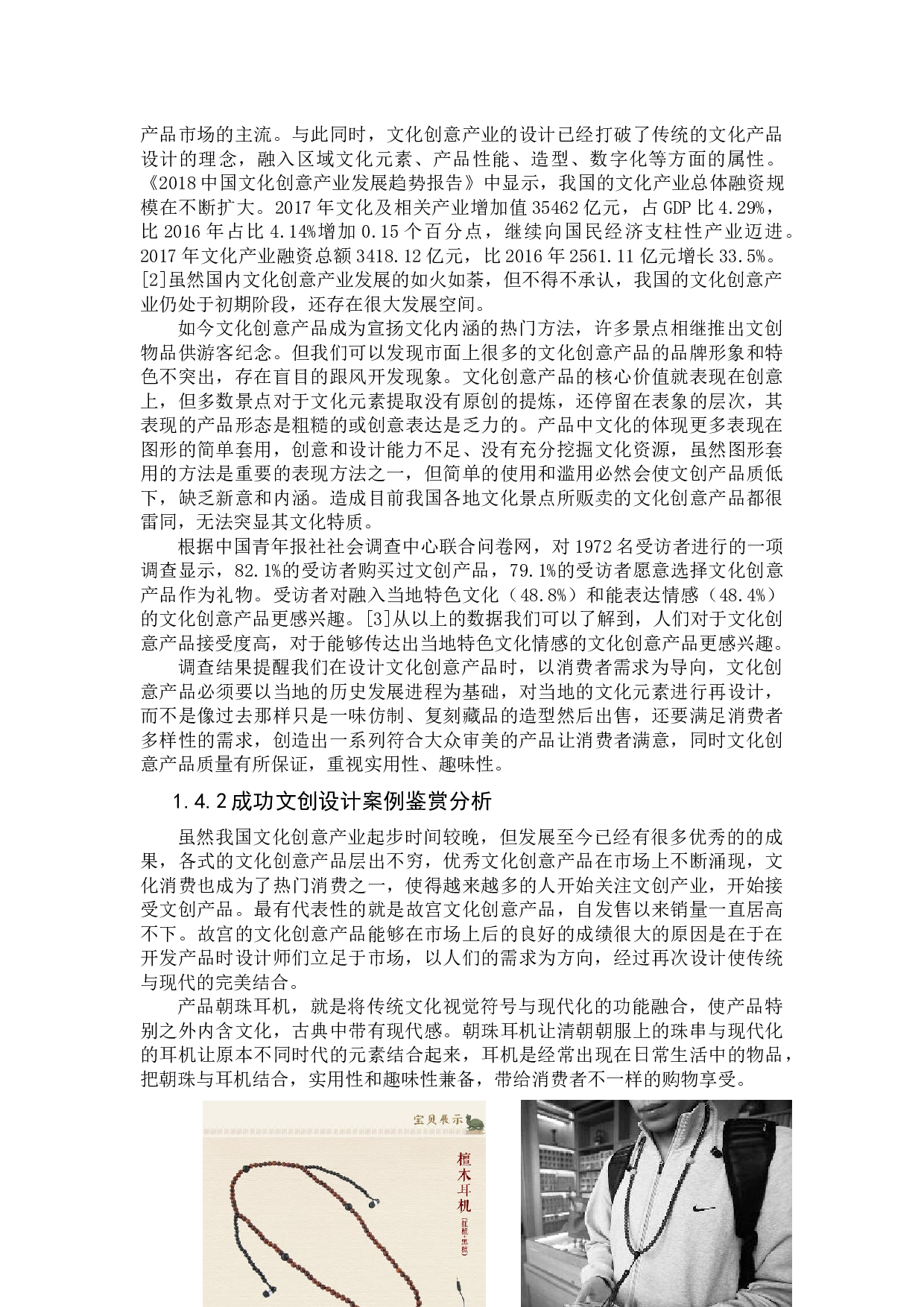 地方性文化创意元素的提炼与应用研究-9100字.docx 第8页