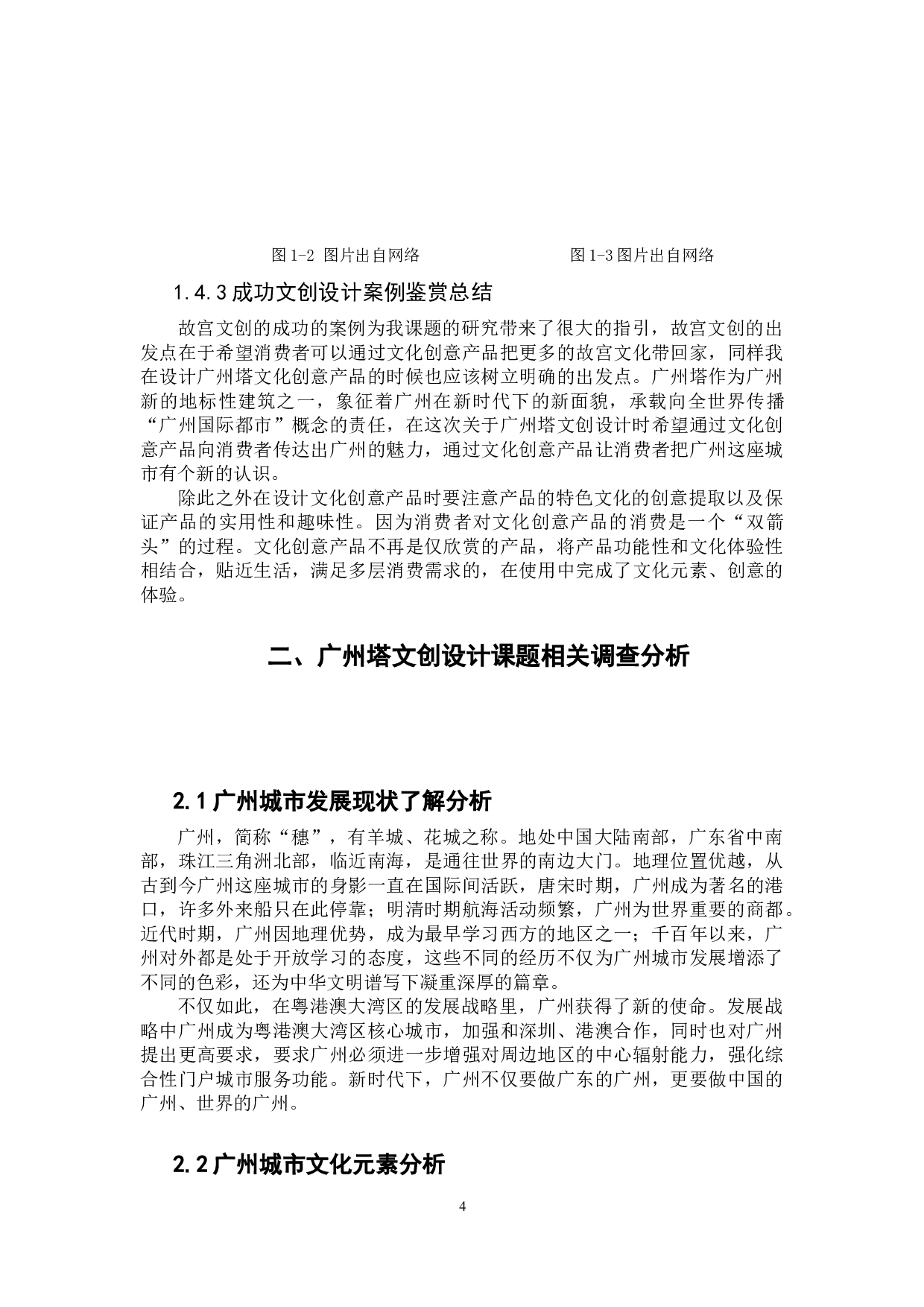 地方性文化创意元素的提炼与应用研究-9100字.docx 第9页