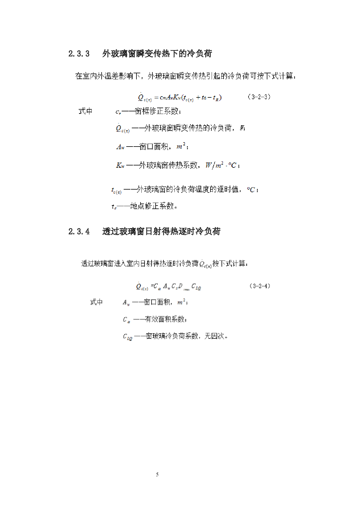 长沙某医院洁净空调系统设计-16148字.docx 第9页