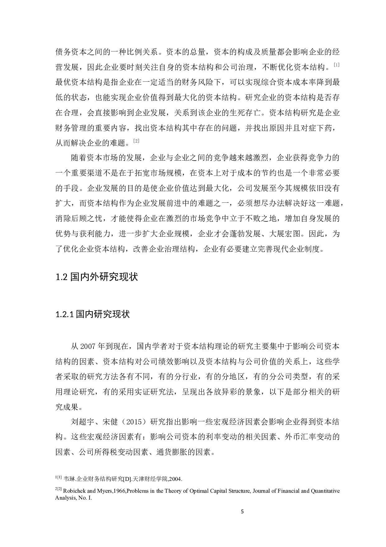 企业资本结构的设计与优化问题探讨&mdash;&mdash;以广东迪昱雅科技有限公司为例-13912字.docx 第5页