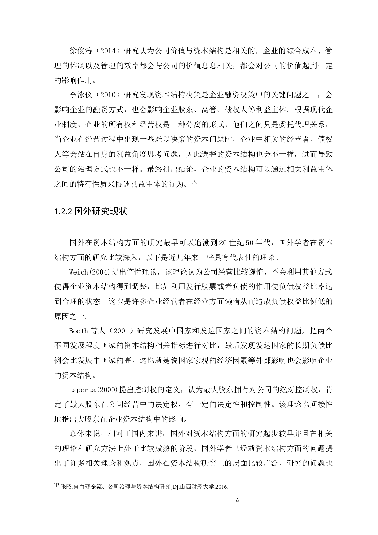 企业资本结构的设计与优化问题探讨&mdash;&mdash;以广东迪昱雅科技有限公司为例-13912字.docx 第6页
