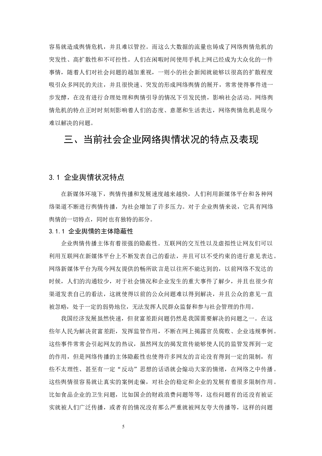 新媒体环境下企业网络舆情的引导-12590字.docx 第9页