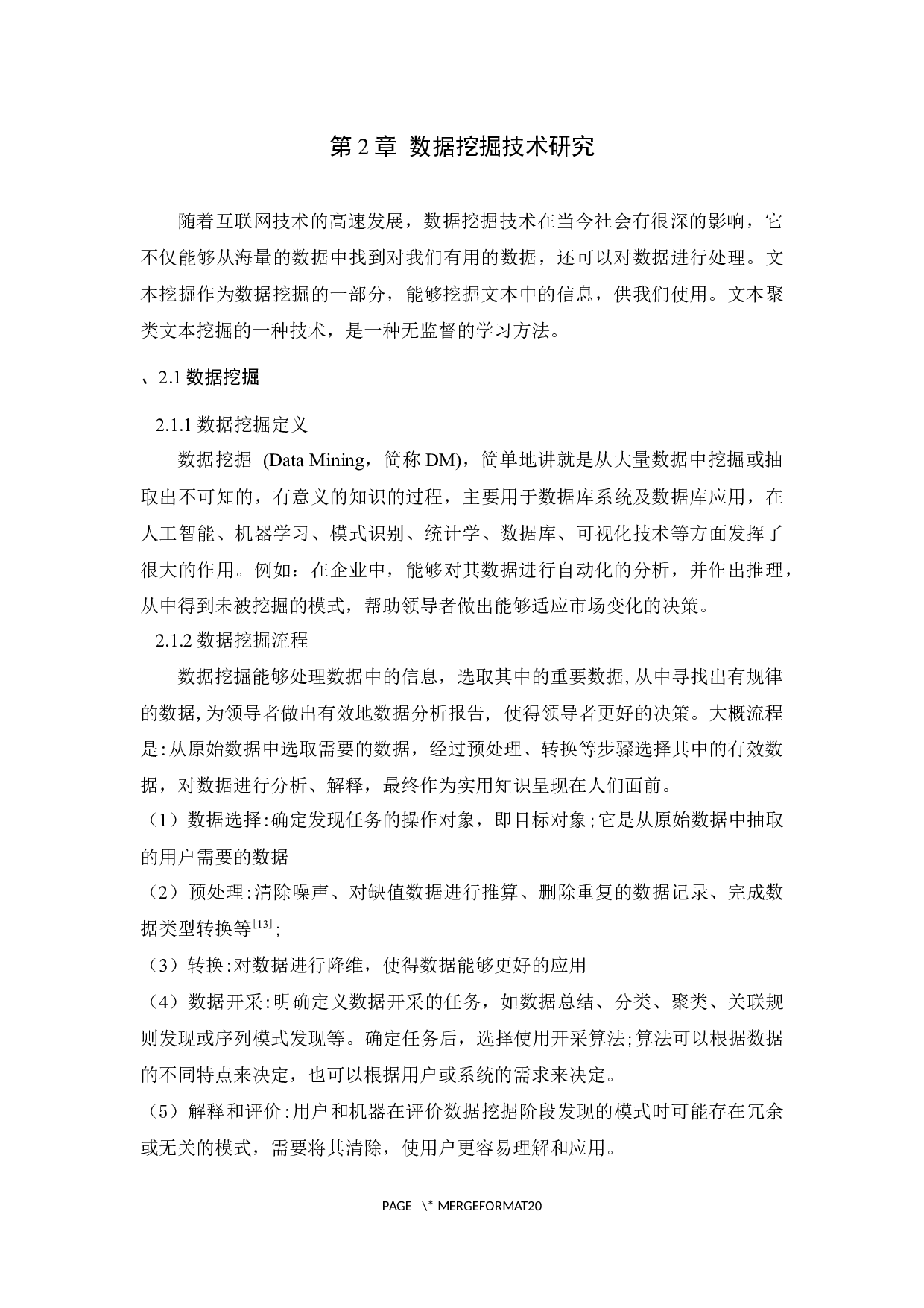基于大数据的非物质文化资源挖掘研究_基于大数据的非物质文化资源挖掘研究-9181字.docx 第8页