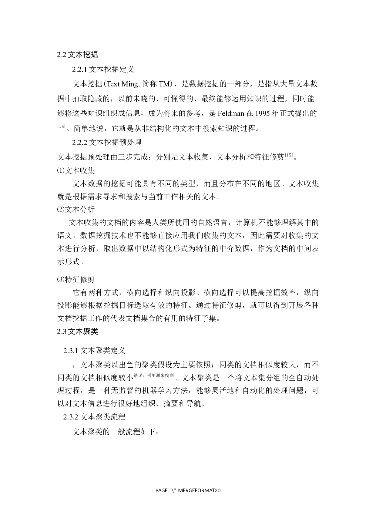 基于大数据的非物质文化资源挖掘研究_基于大数据的非物质文化资源挖掘研究-9181字.docx 第9页