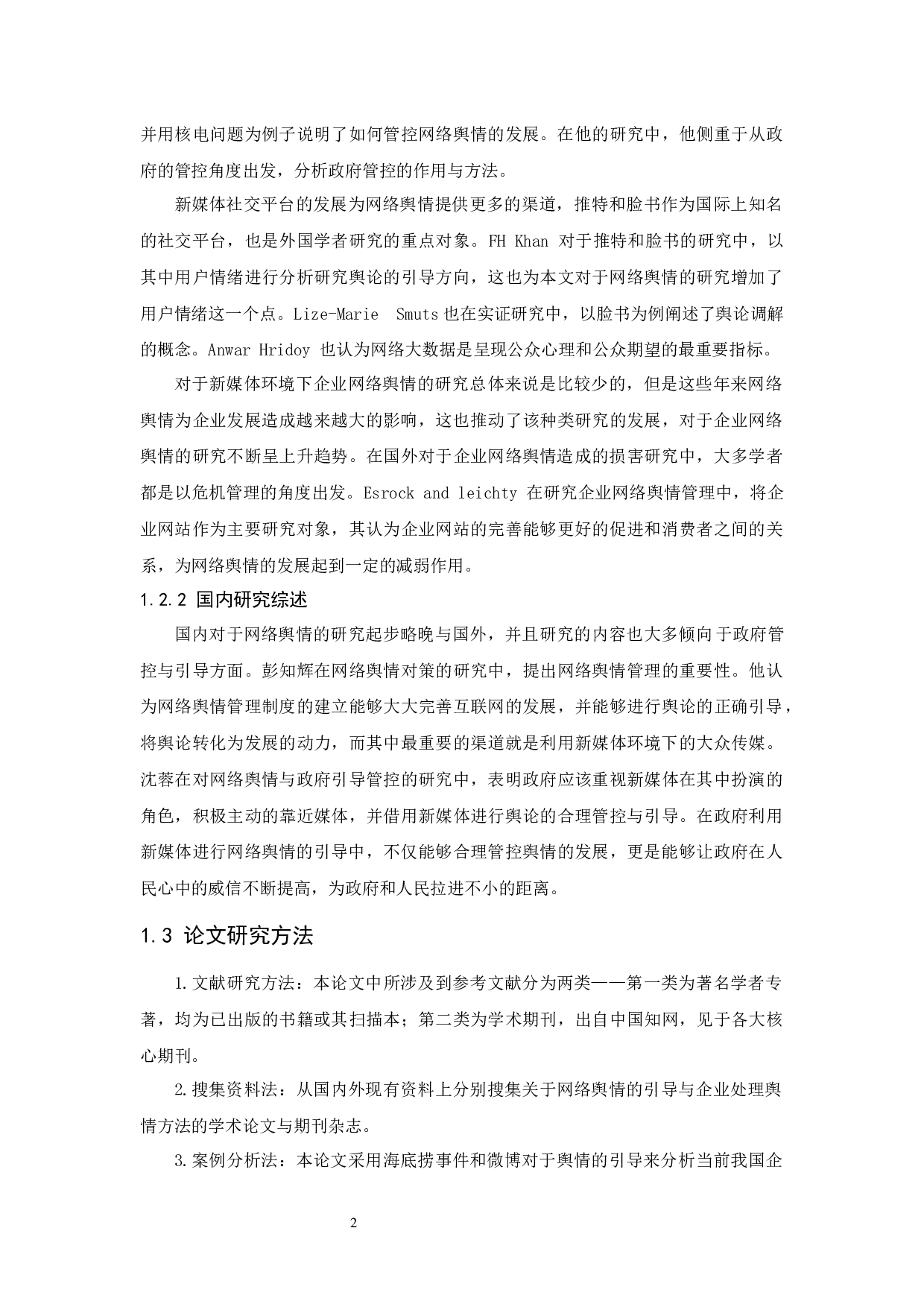 新媒体环境下企业网络舆情的引导-12590字.docx 第6页