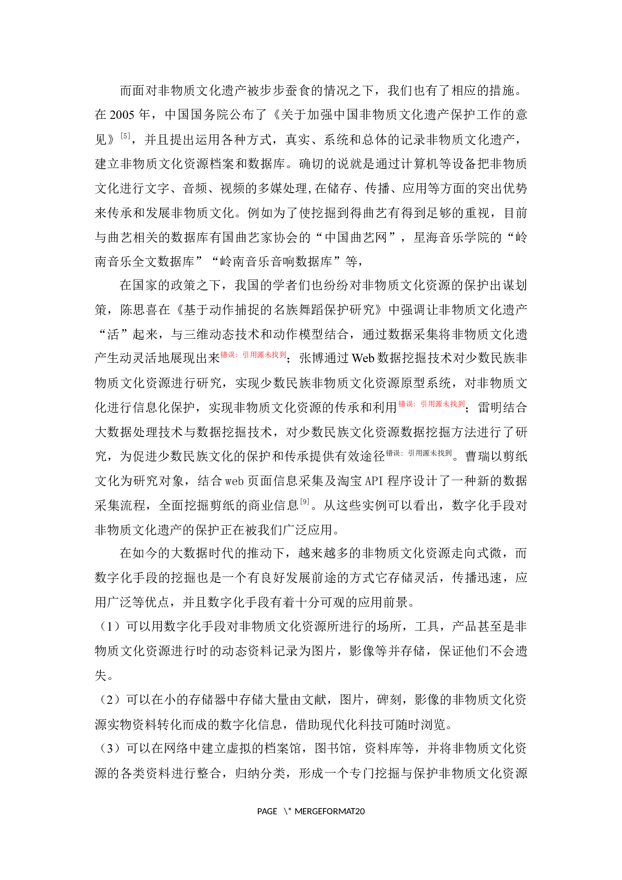 基于大数据的非物质文化资源挖掘研究_基于大数据的非物质文化资源挖掘研究-9181字.docx 第4页