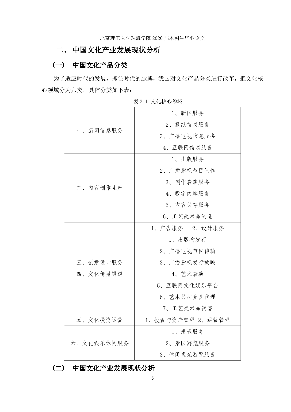 基于随机前沿引力模型的中国文化产业贸易效率研究-1725字.pdf 第8页