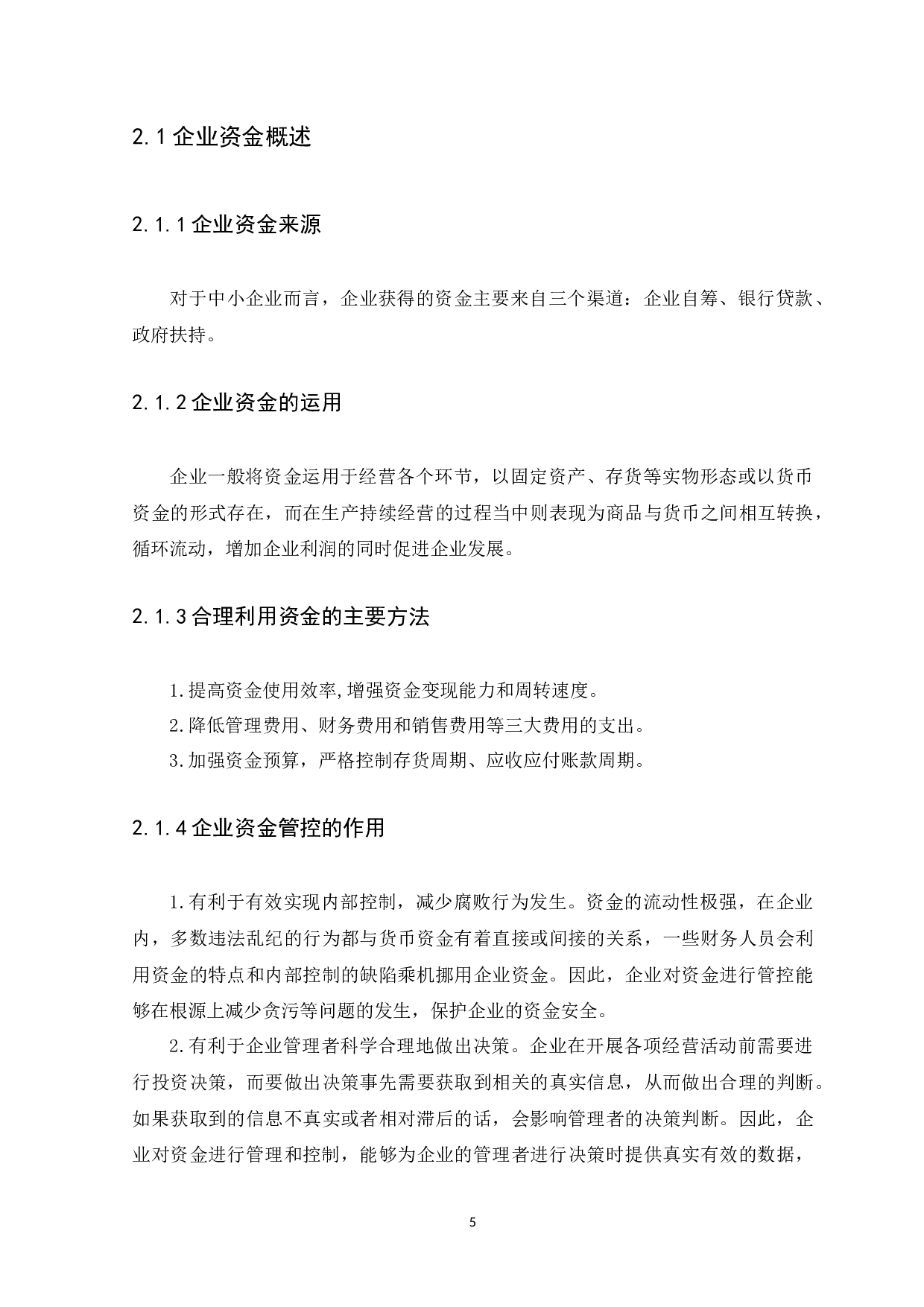 企业资金管控问题研究&mdash;以广州意品居进出口有限公司为例-9459字.docx 第9页