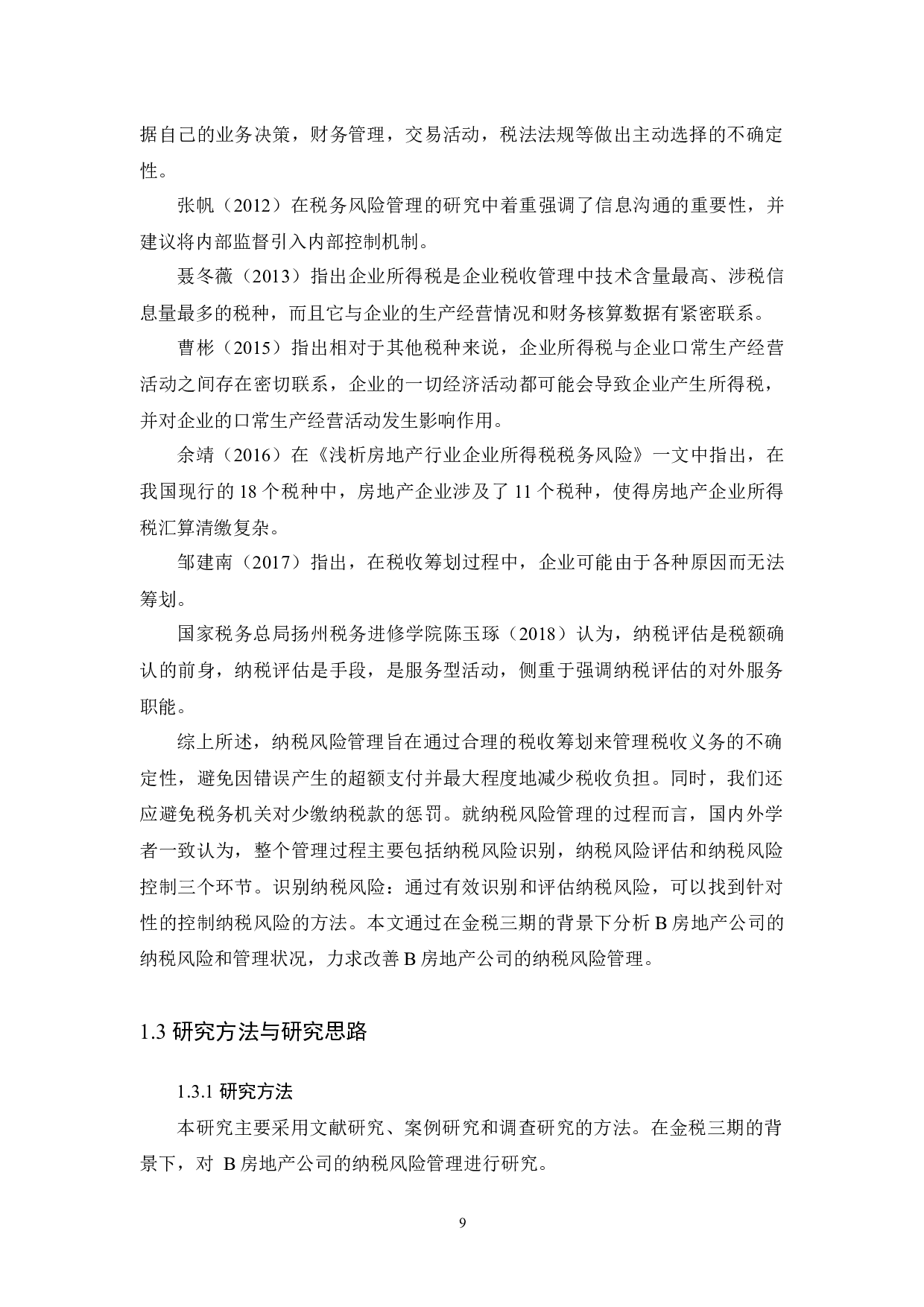 金税三期背景下B房地产公司纳税风险管理研究-18078字.docx 第9页