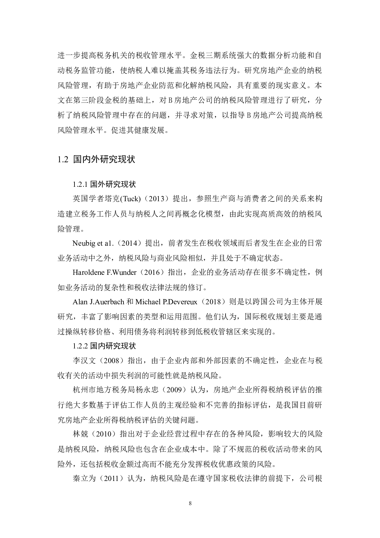 金税三期背景下B房地产公司纳税风险管理研究-18078字.docx 第8页