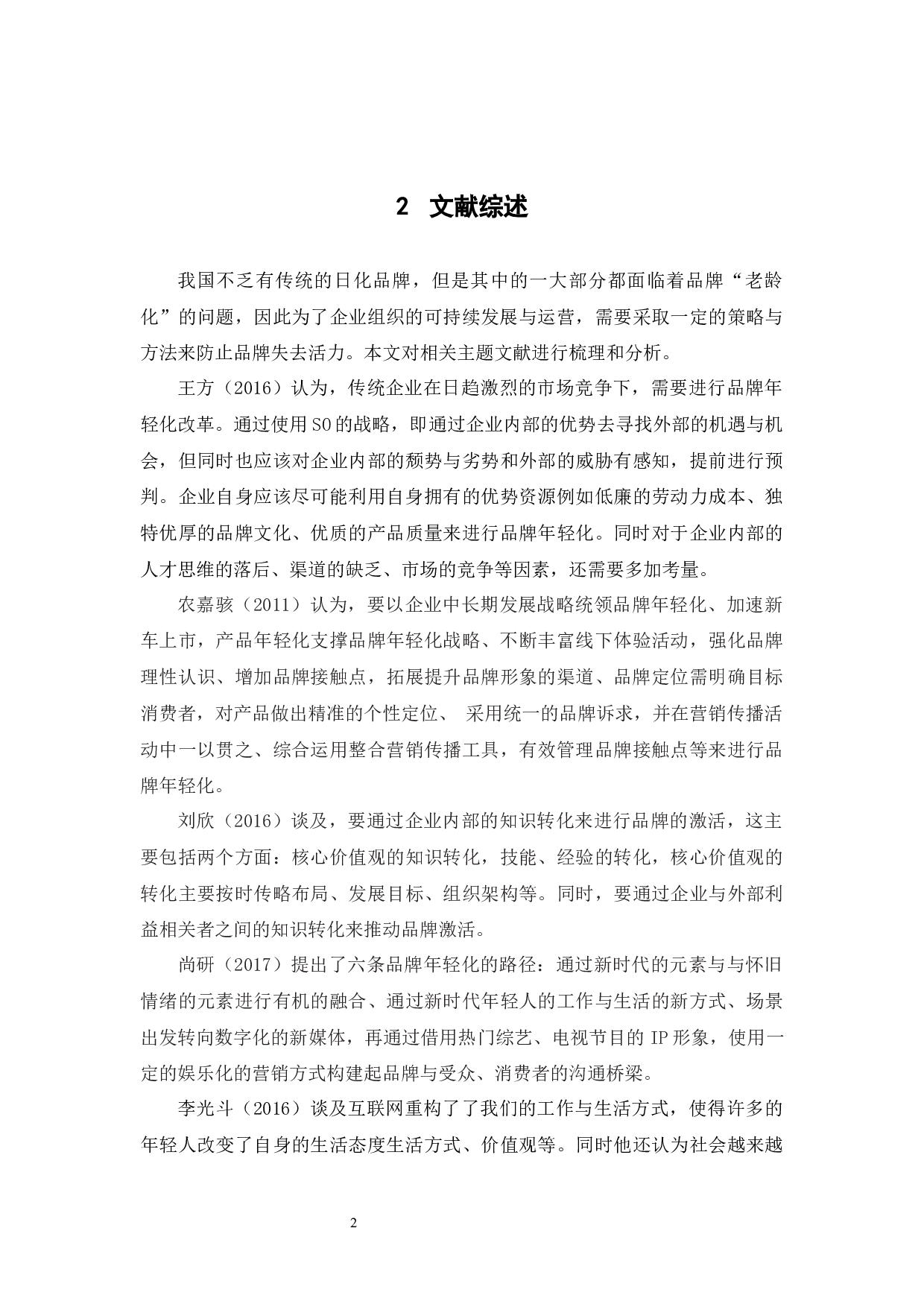 新媒体环境下传统日化品牌的转型路径论文-18763字.docx 第7页