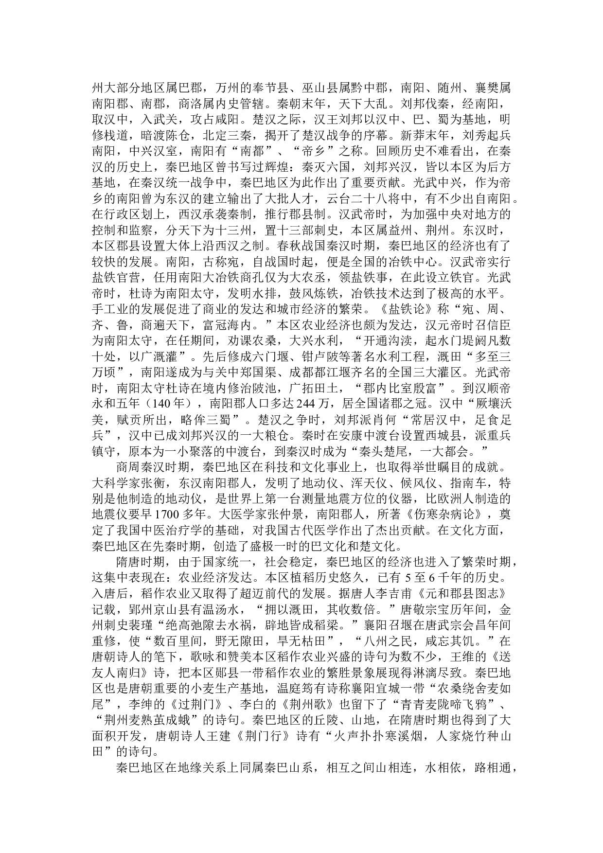 秦巴山区体育养生文化的探源-8233字.docx 第4页