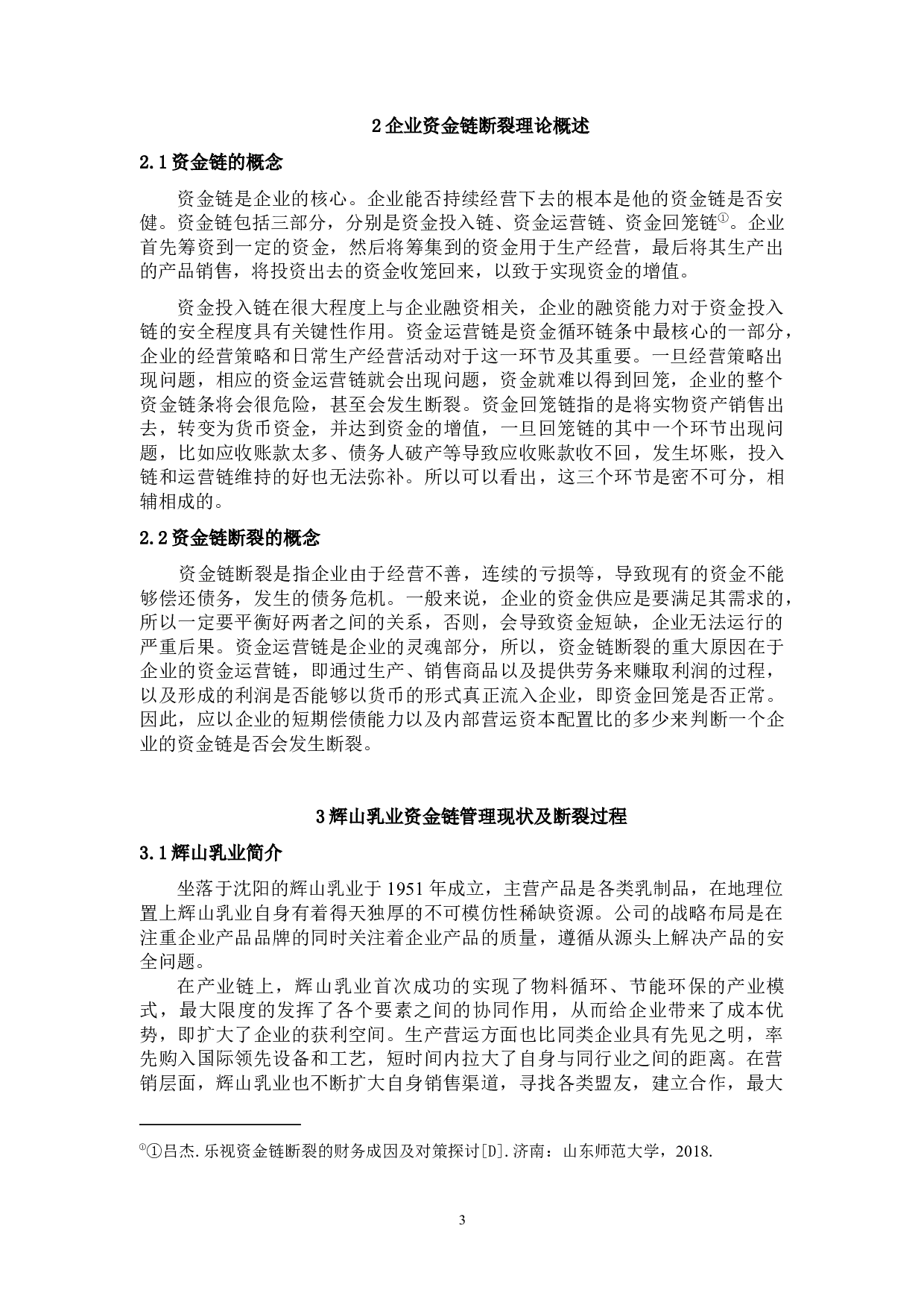 企业资金链断裂成因分析&mdash;&mdash;以辉山乳业为例-8830字.docx 第5页