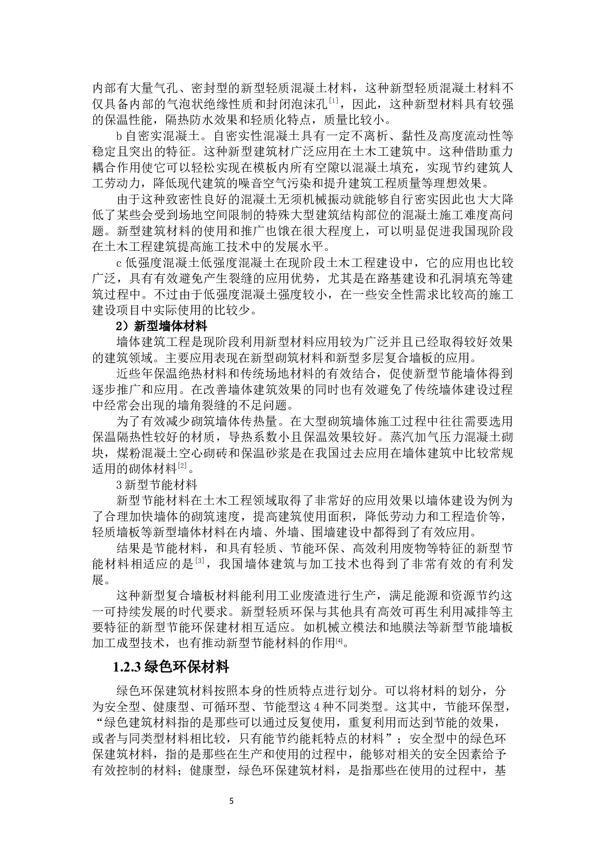 土木工程与绿色节能环保-31329字.docx 第9页