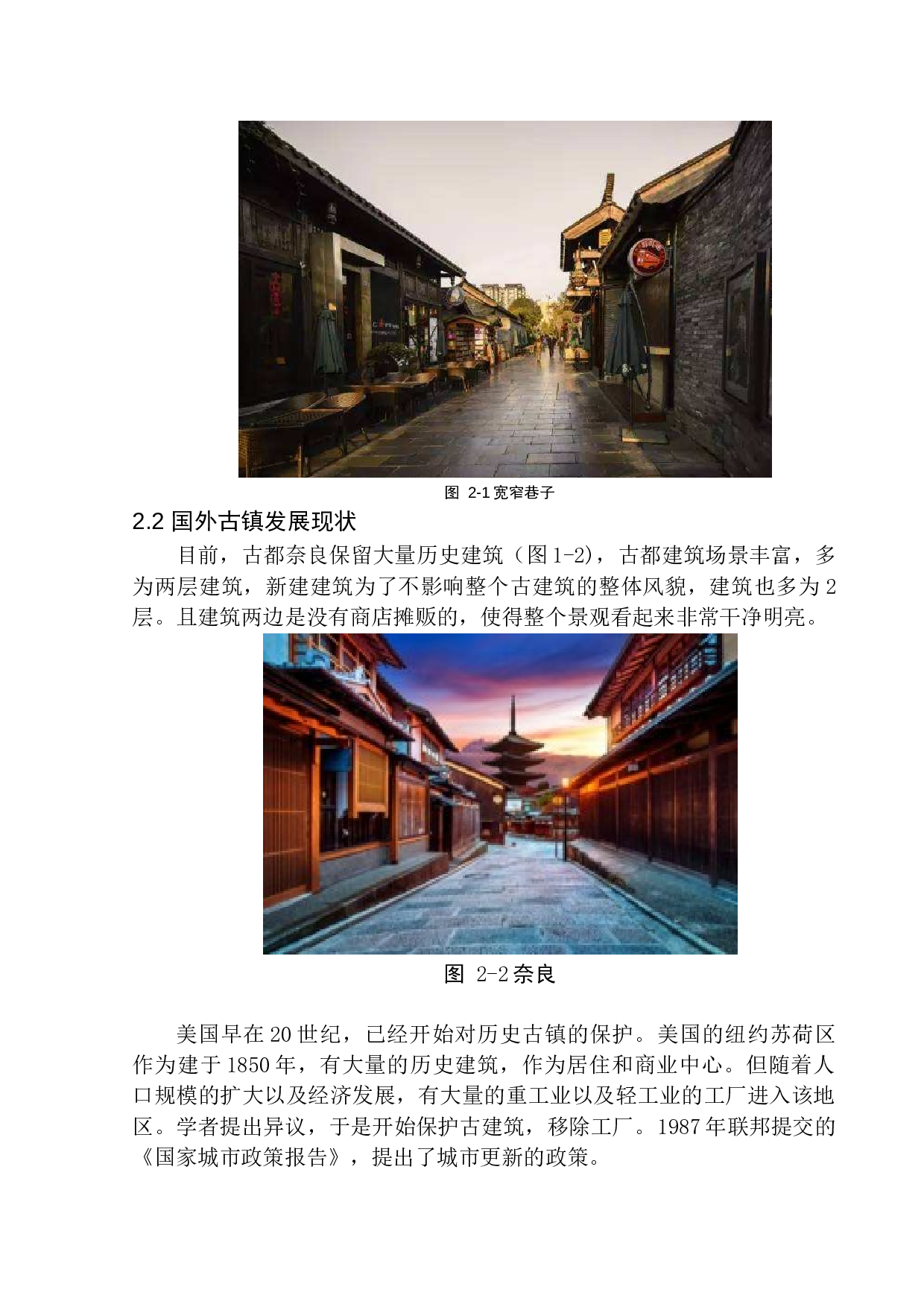 守护古道西风&middot;成就笙歌繁华&mdash;&mdash;安徽桐城孔城老街的修复与更新-11352字.docx 第7页