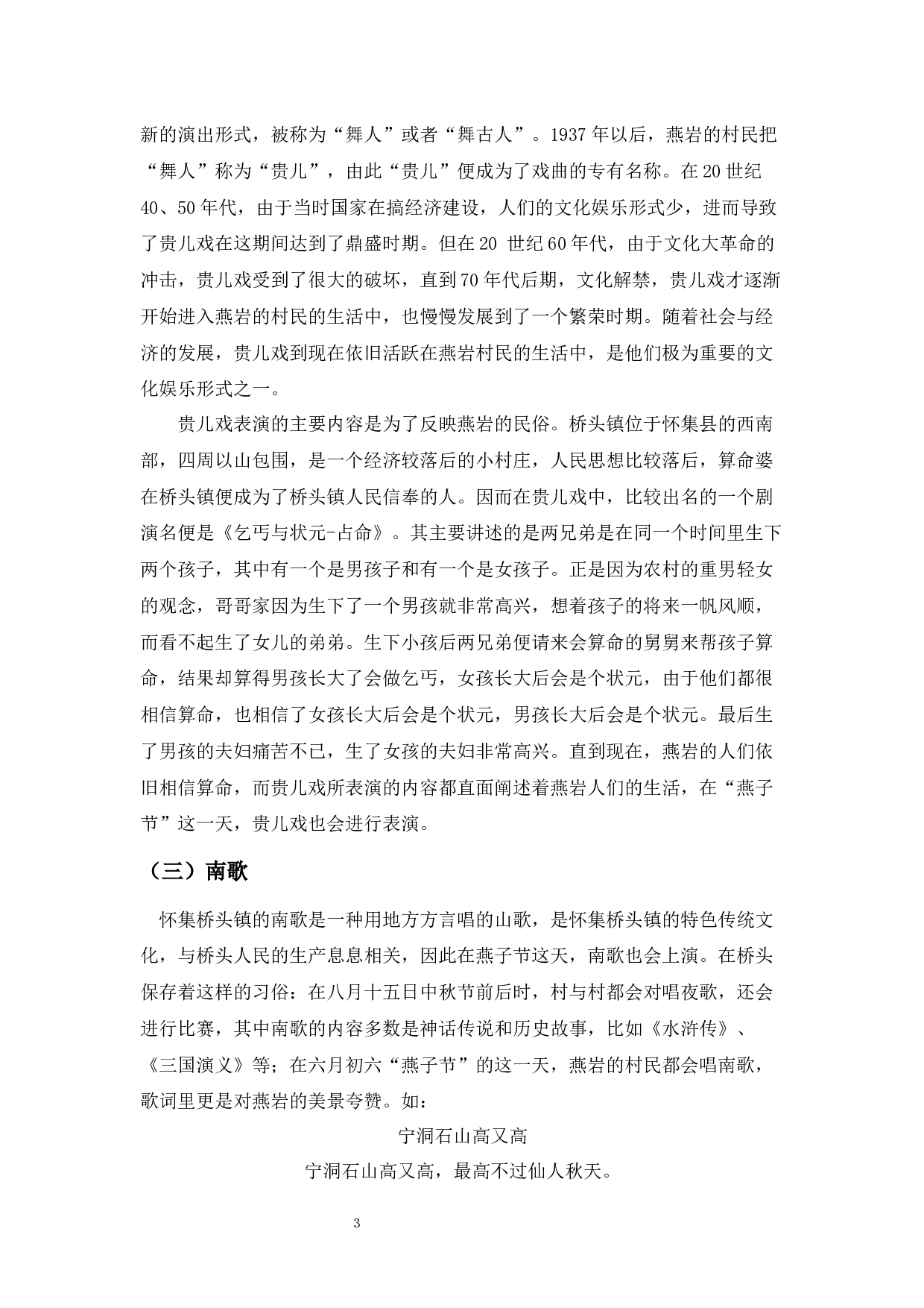 怀集燕岩文化遗产的保护和传承-9843字.docx 第7页