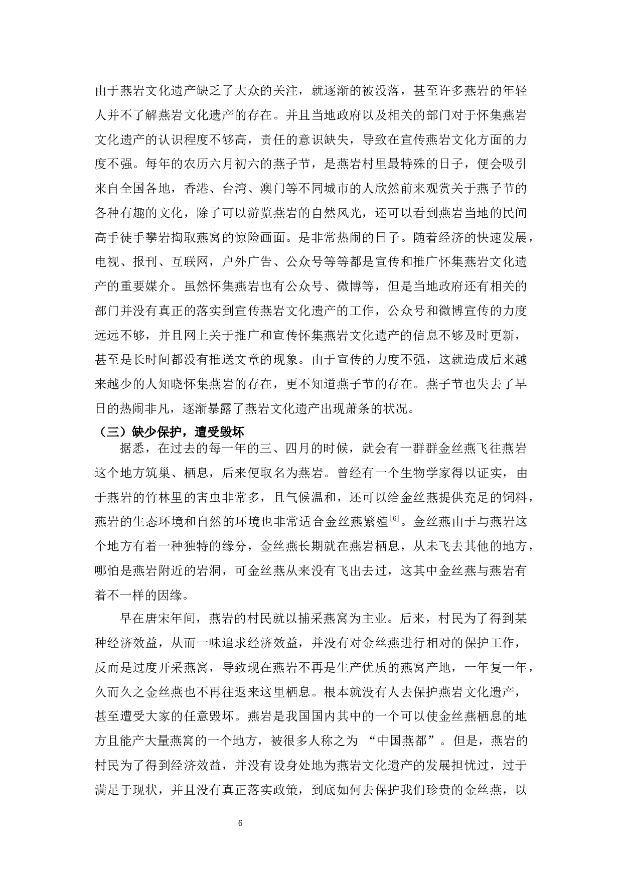 怀集燕岩文化遗产的保护和传承-9843字.docx 第10页