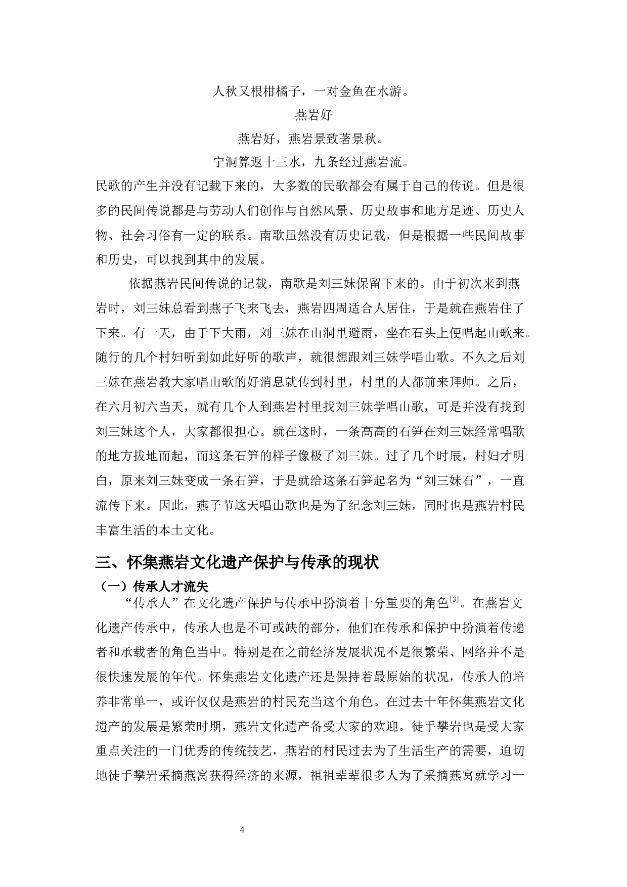 怀集燕岩文化遗产的保护和传承-9843字.docx 第8页