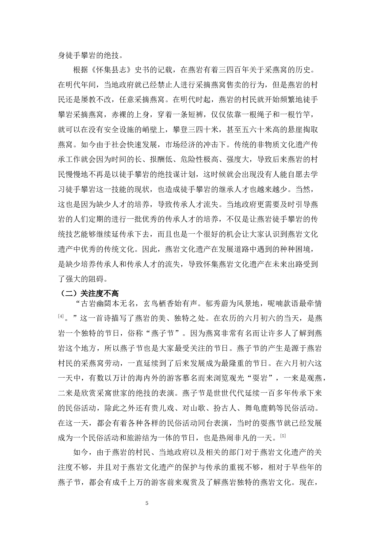 怀集燕岩文化遗产的保护和传承-9843字.docx 第9页