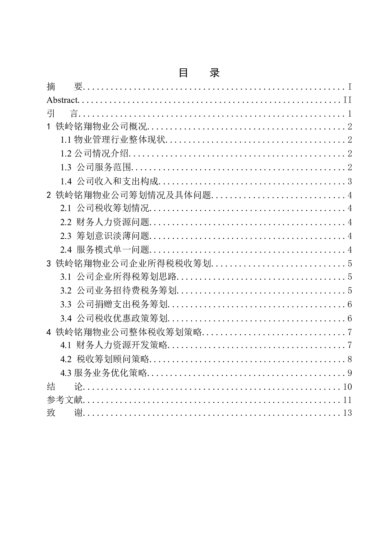 铁岭铭翔物业管理有限公司企业所得税税收筹划问题研究-9485字.docx 第1页